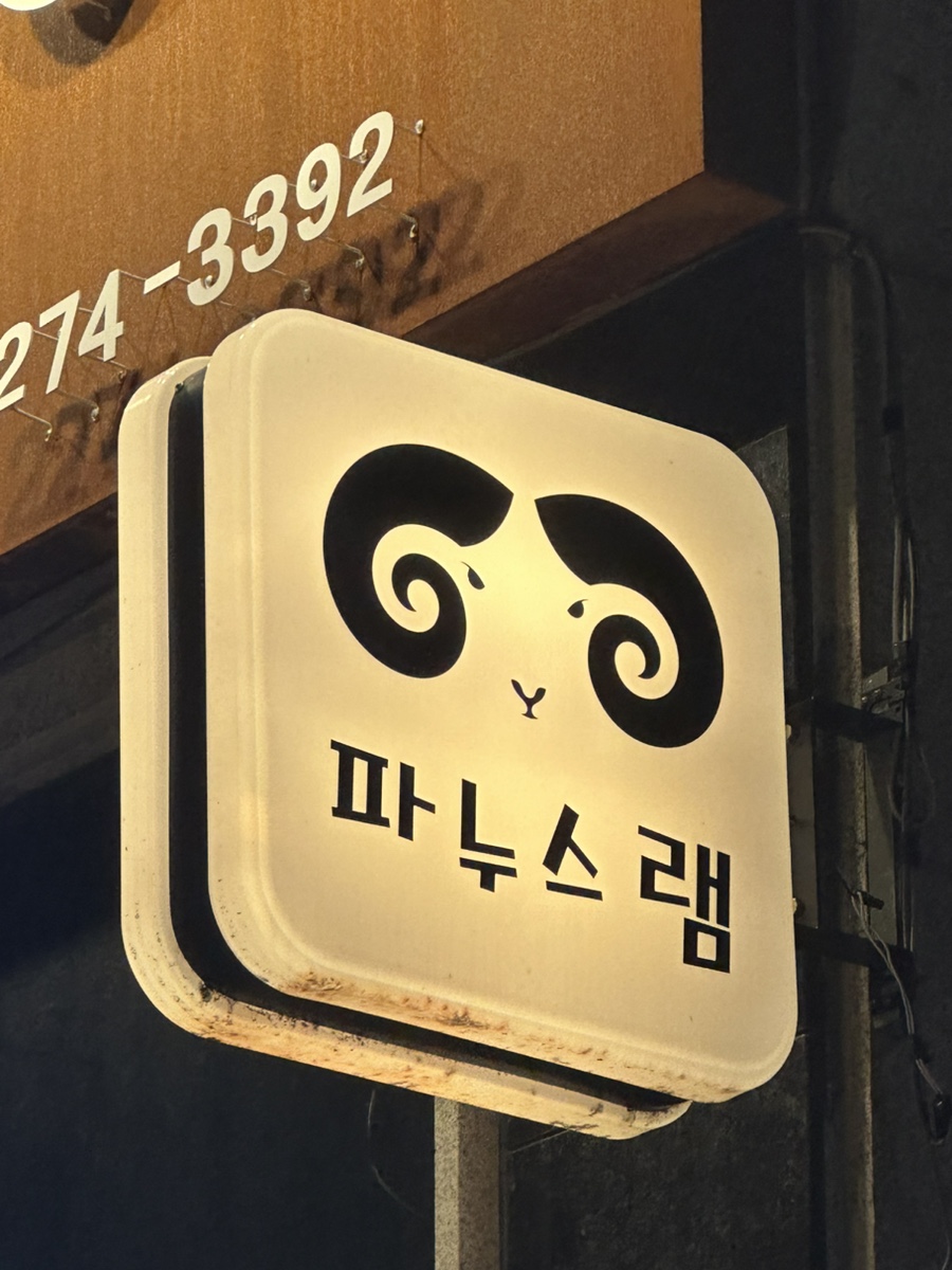 파누스 이미지