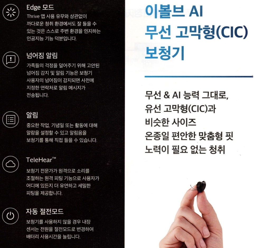 2024년 스타키(Starkey) 정부지원 보청기 가격고시제 가격표(Price List) — 원문 이미지 5