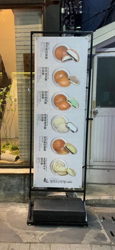 빵장수단팥빵종로 이미지