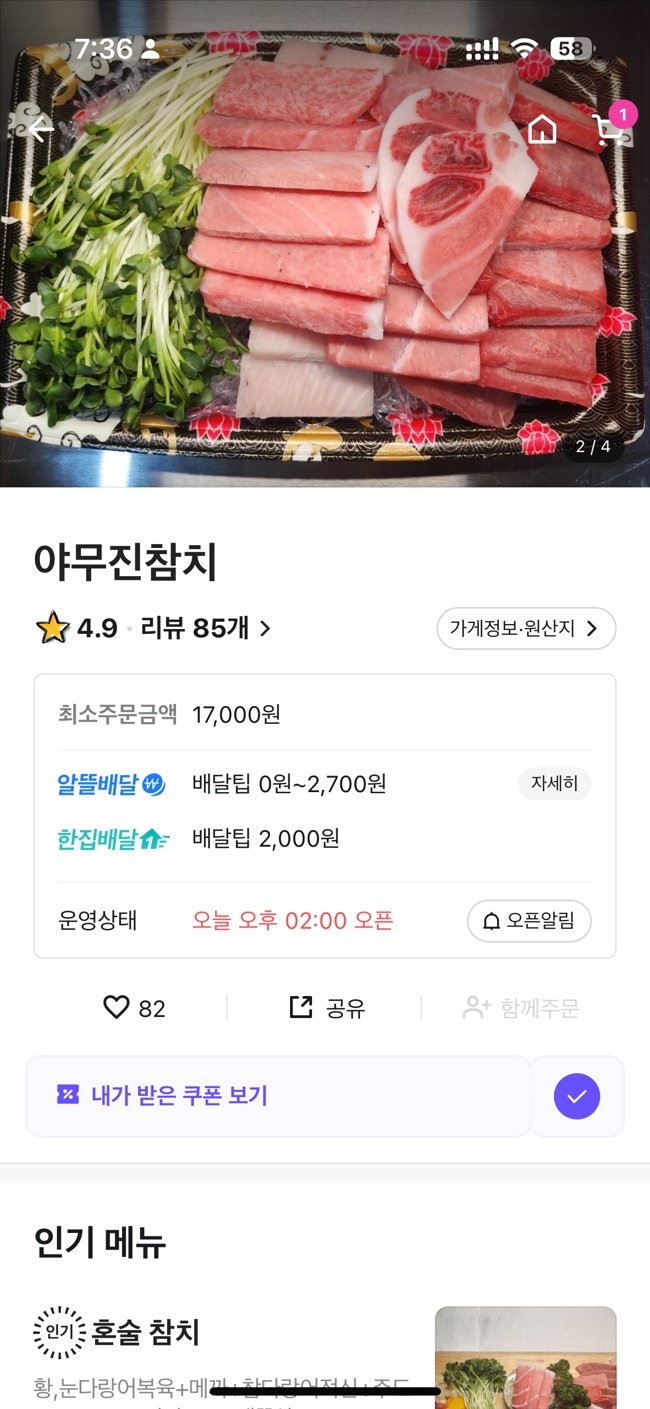 야무진참치 이미지