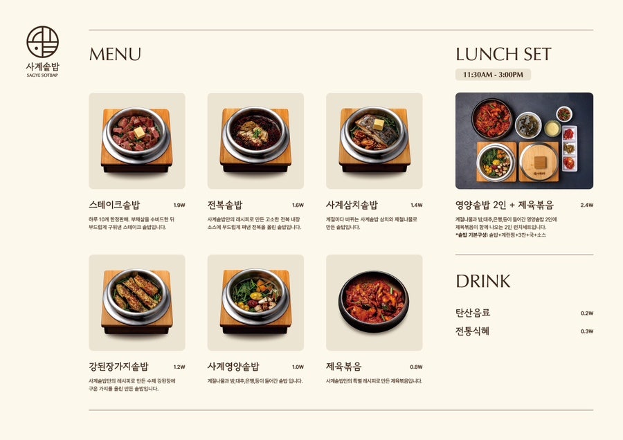 사계솥밥 이미지