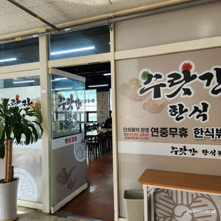 수랏간한식뷔페 이미지