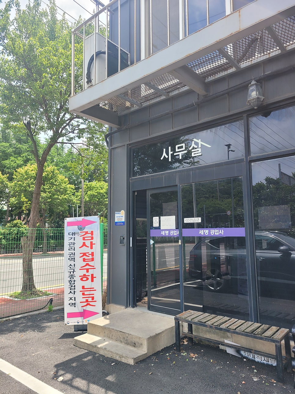 세명자동차공업사 이미지