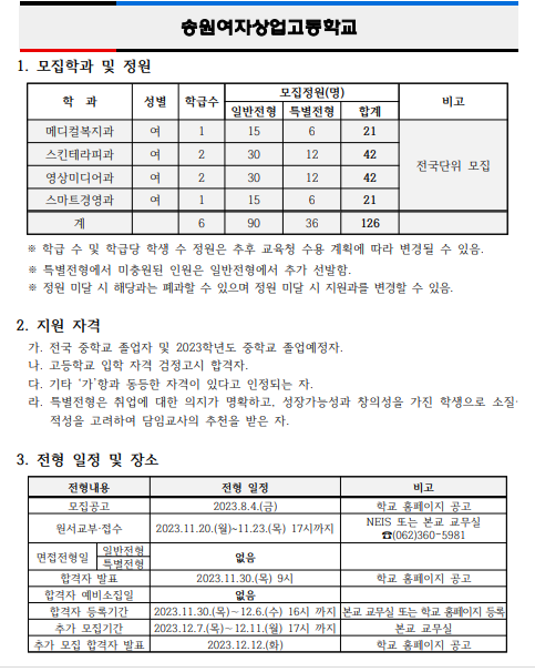 송원여자상업고등학교 이미지