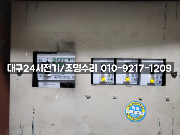 대구전기출장 이미지