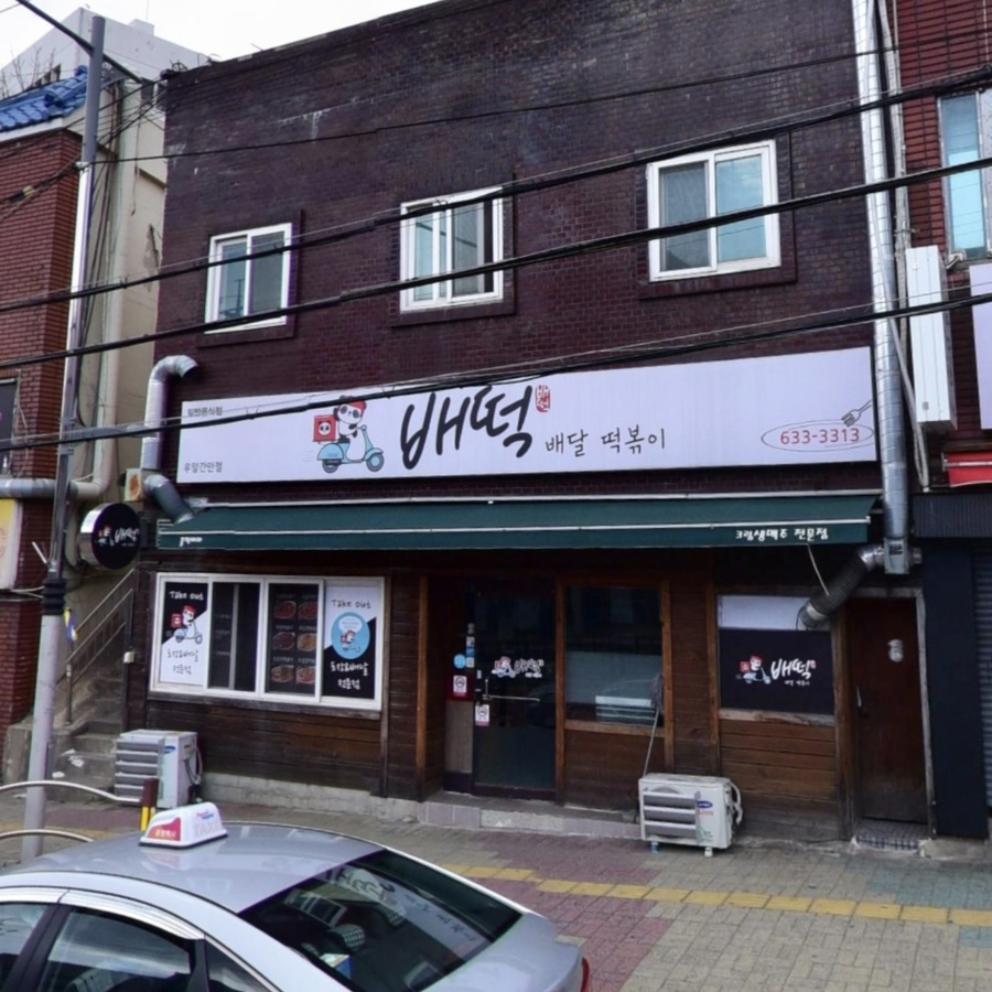 배떡우암 이미지