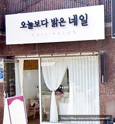 오늘보다밝은네일 이미지