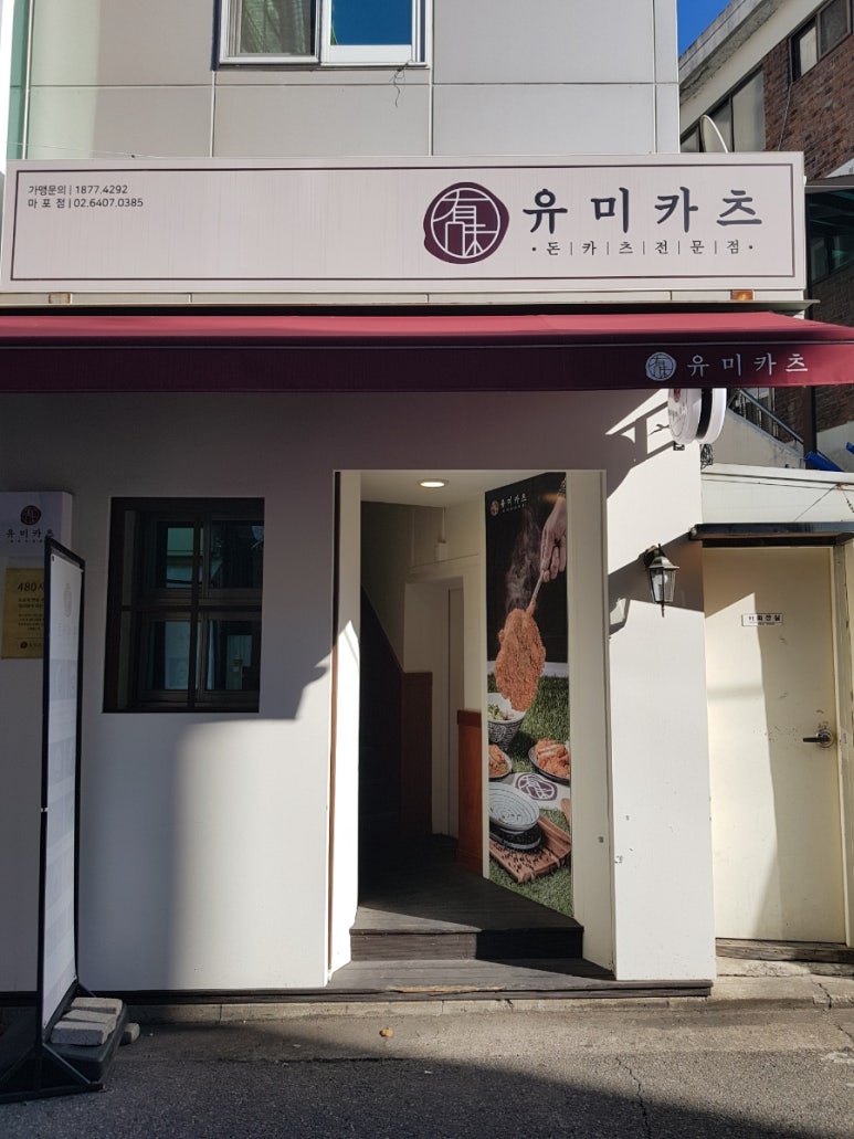 유미세탁소 이미지