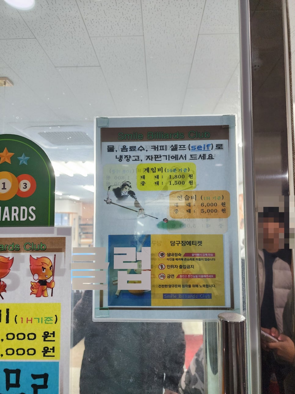 스마일당구클럽 이미지