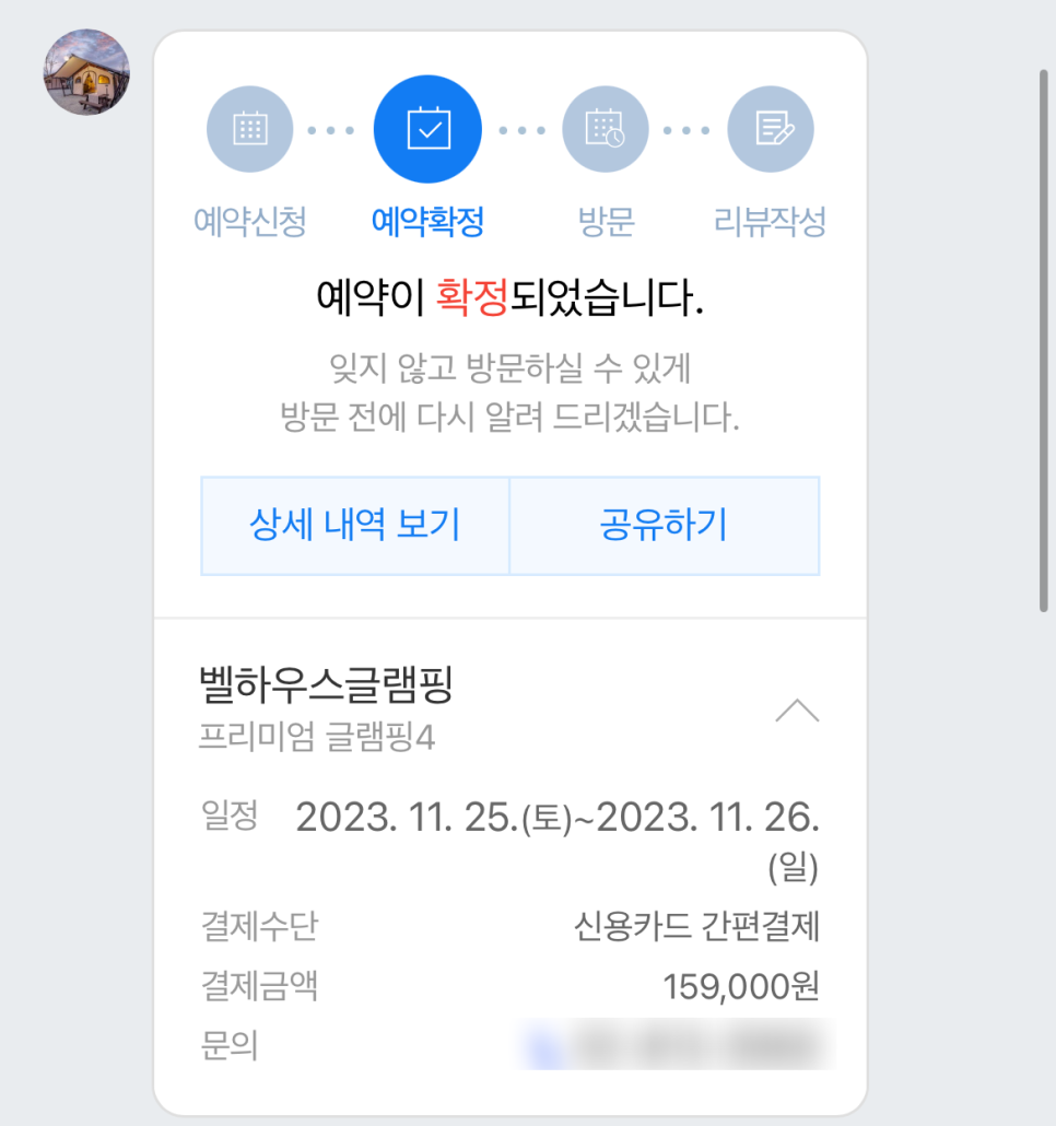 벨하우스글램핑 이미지