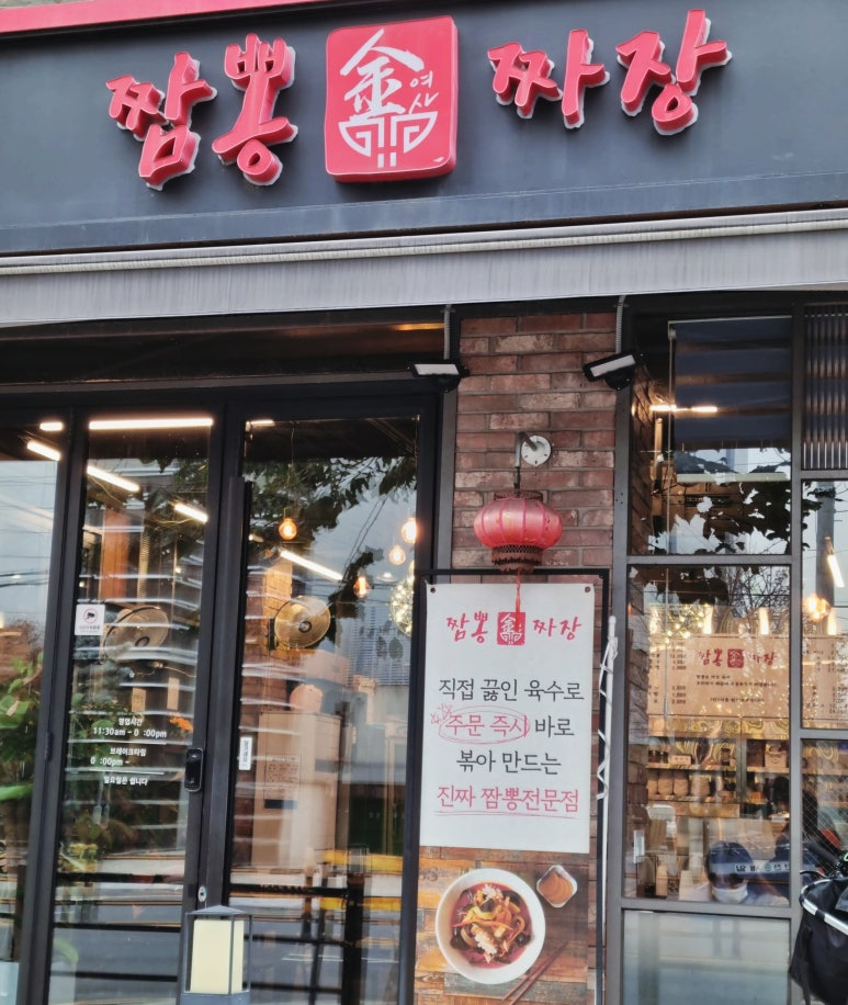 김여사짜장앤짬뽕 이미지