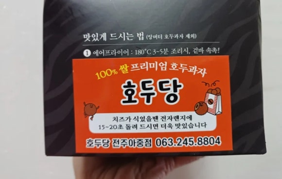 호두당전주아중점 이미지