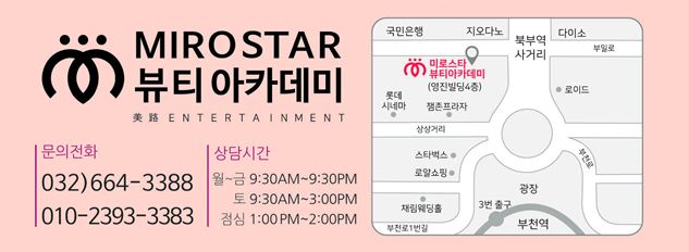 미로스타뷰티아카데미미용학원 이미지