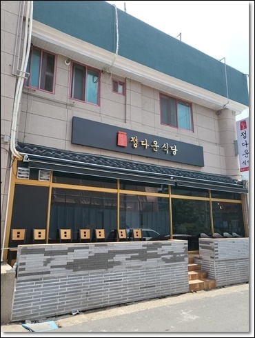 정다운식당 이미지