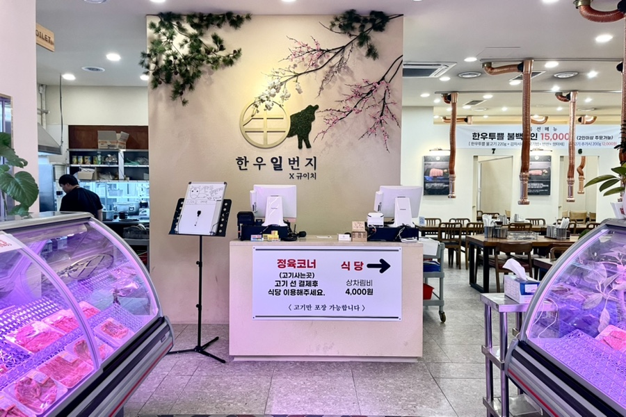 일번지한우숯불구이식당 이미지