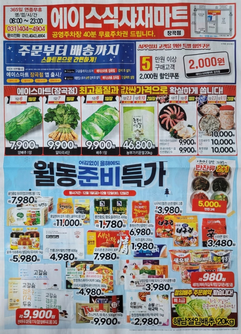 에이스식자재마트 이미지