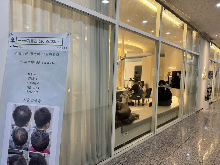라트리헤어스파힐마곡나루베르점 이미지