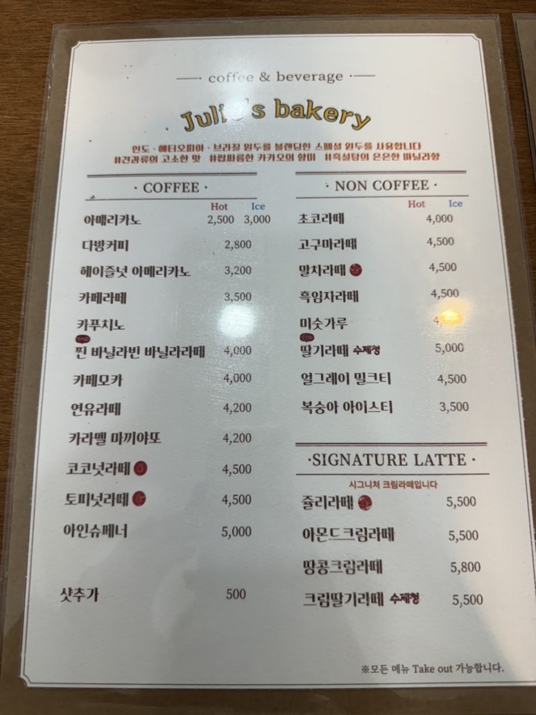 쥴리베이커리 이미지