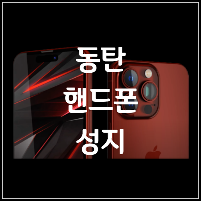 휴대폰모바일프라자 이미지
