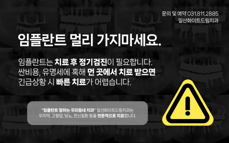 화이트플란트치과의원 이미지