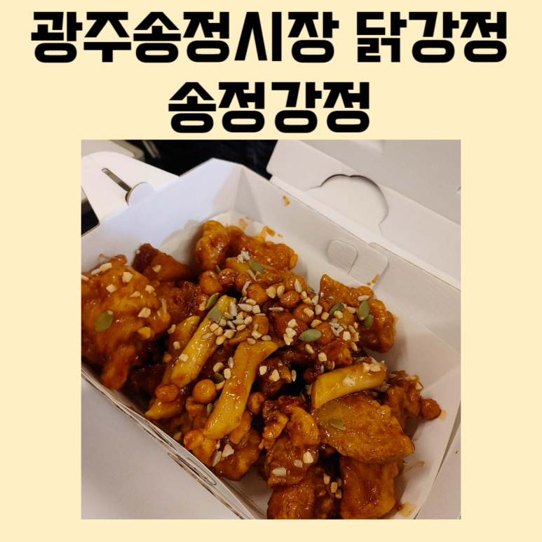 송정강정 이미지
