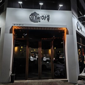 마루마루 테크노폴리스점 이미지