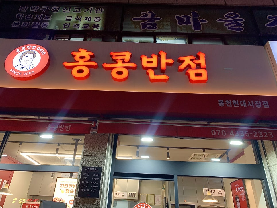 홍콩반점0410봉천현대 이미지