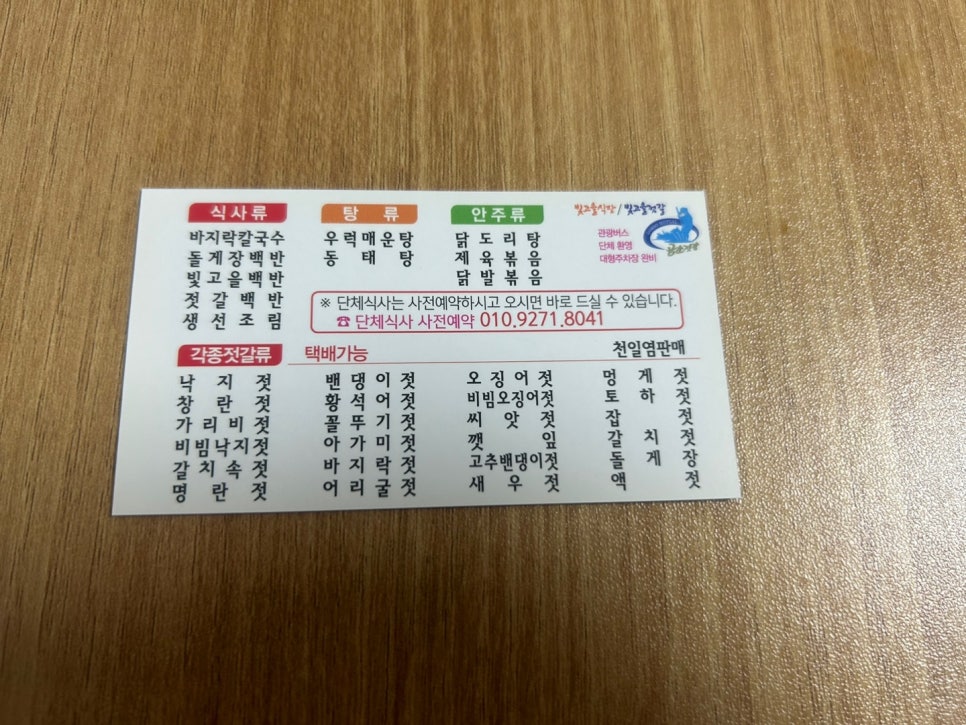 빛고을젓갈 이미지