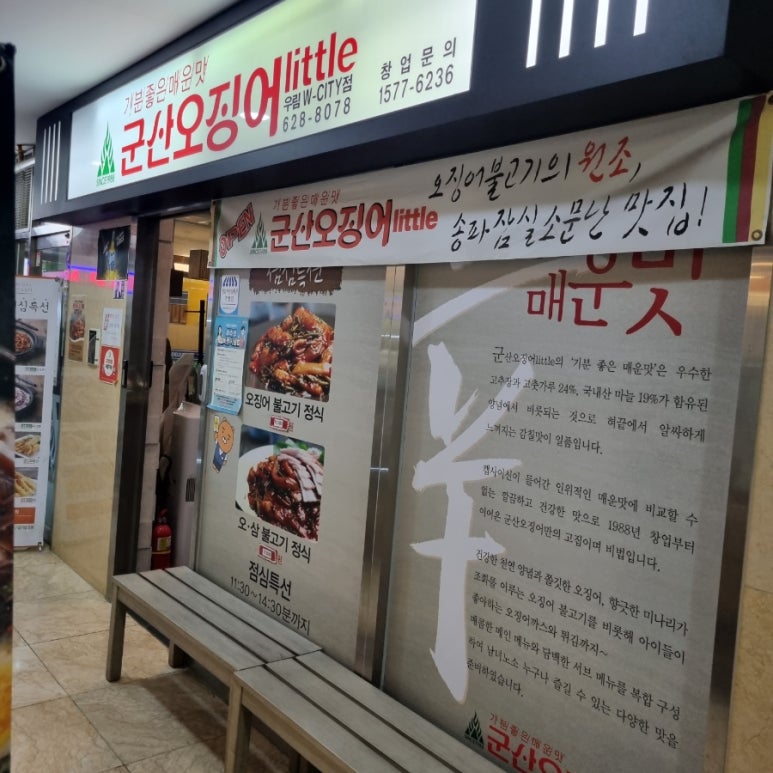 군산오징어판교테크노밸리점 사진 6