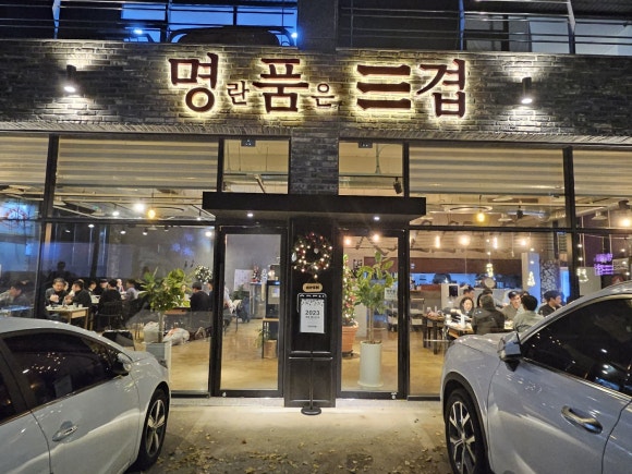 명란품은삼겹 이미지