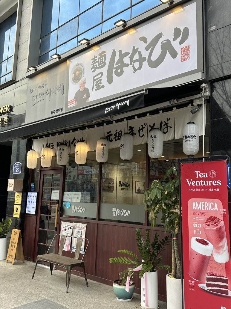 멘야하나비광주 이미지