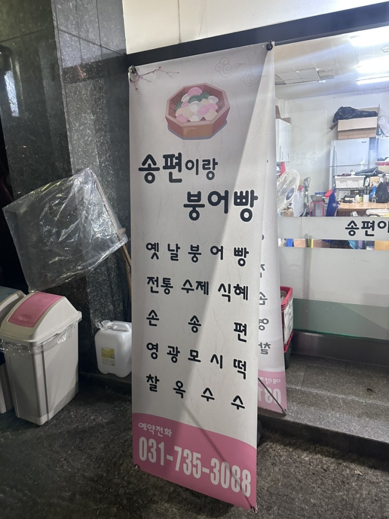 송편이랑 붕어빵 이미지