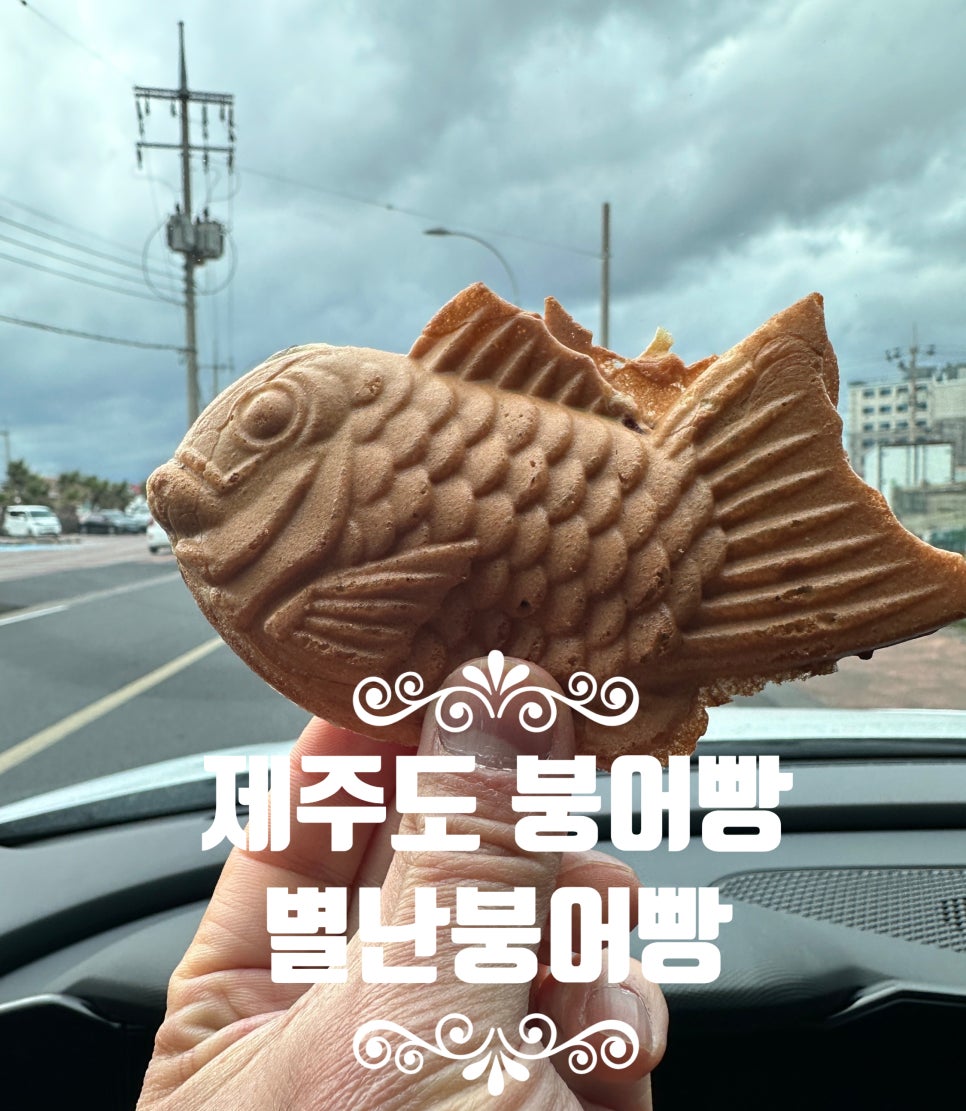 별난붕어빵 이미지