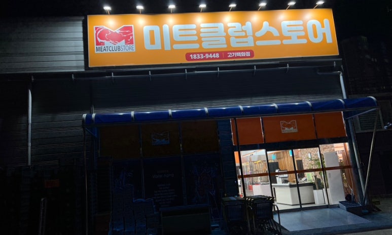미트클럽스토어 이미지