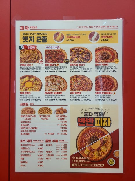 빽보이 피자 광주동구점 이미지