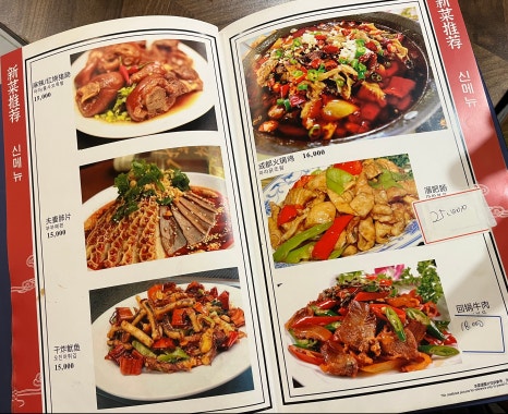 홍매사천요리 이미지