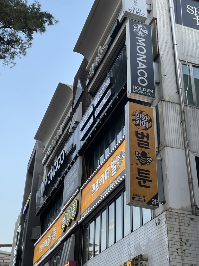 벌툰 의정부본점 이미지