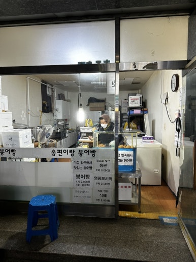 송편이랑 붕어빵 이미지