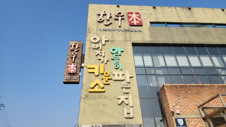 홍성한우타운 이미지