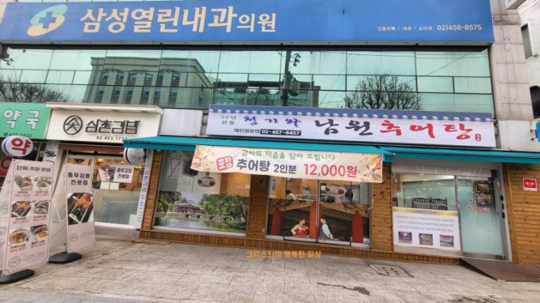 청기와남원추어탕 이미지