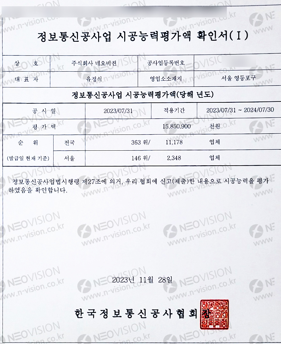 네오정보통신 이미지