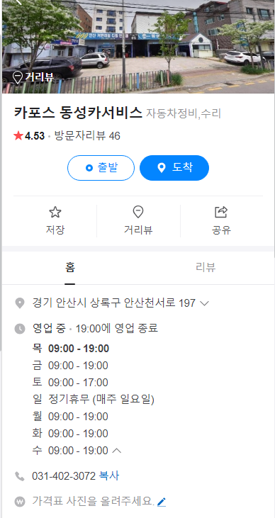 동성자동차정비 이미지