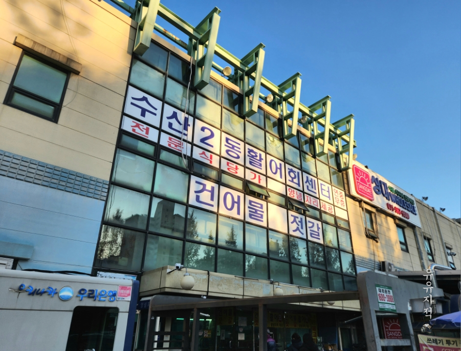 벌떼횟집 이미지