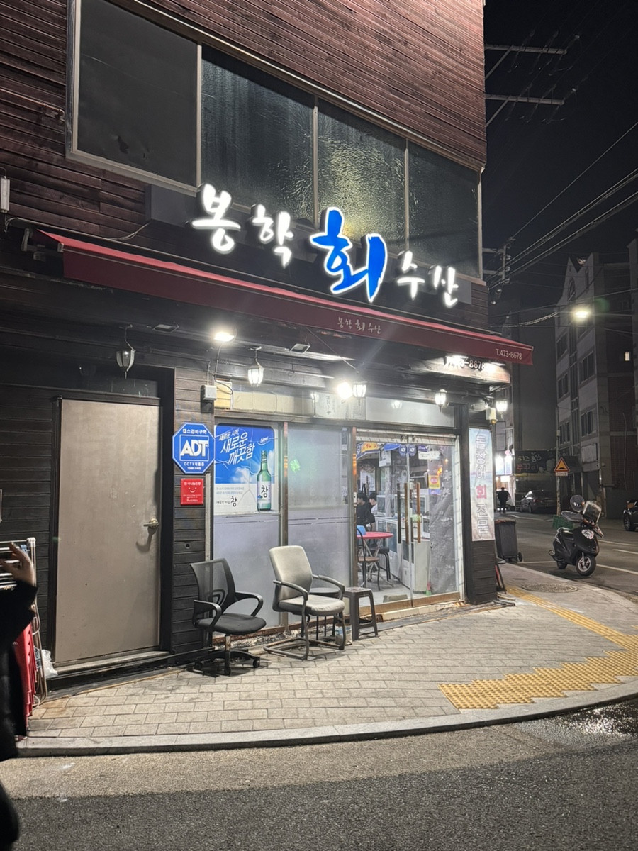 봉학수산 이미지