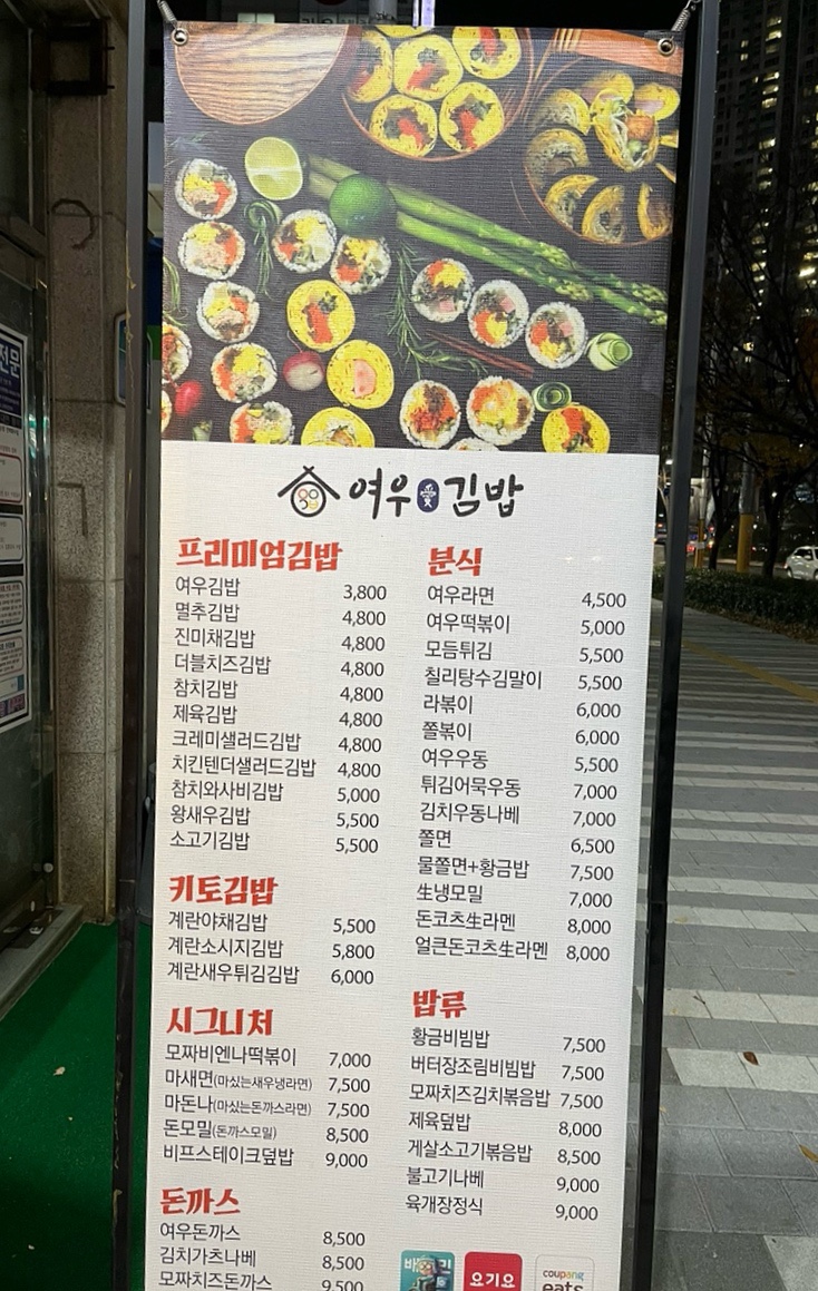 여우애김밥부산 이미지