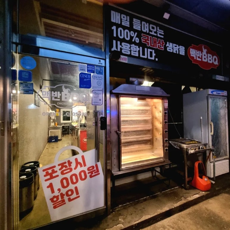 맥반BBQ 이미지