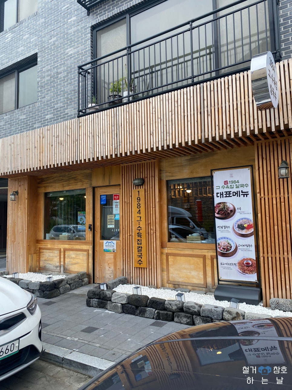 1984그수육집칼국수전주 이미지