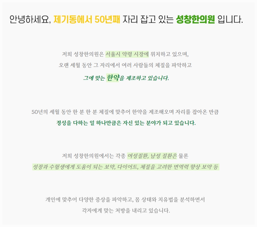 성창한의원 이미지