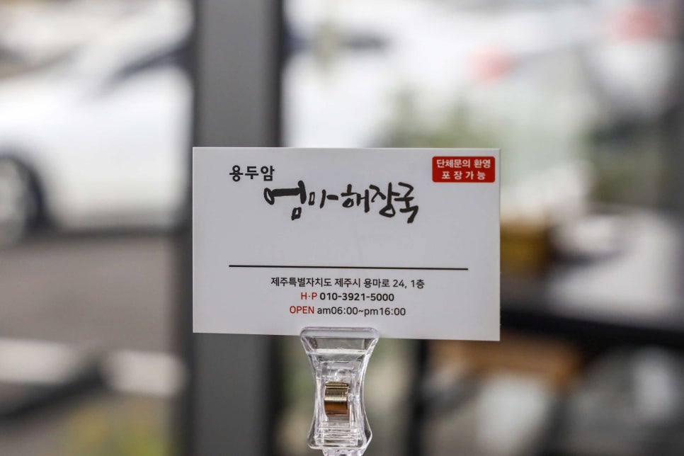 엄마손맛 해장국 이미지