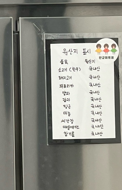 판교미트볼 이미지